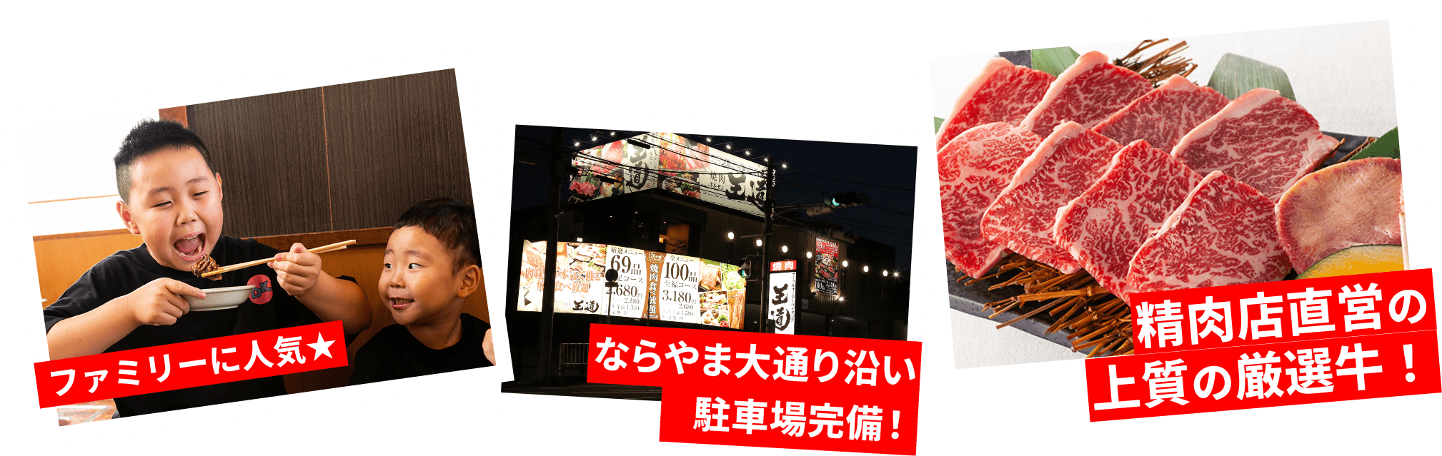 ファミリーに人気☆ 学研奈良登美ヶ丘駅から車で7分駐車場完備！ 精肉店直営の上質の厳選牛